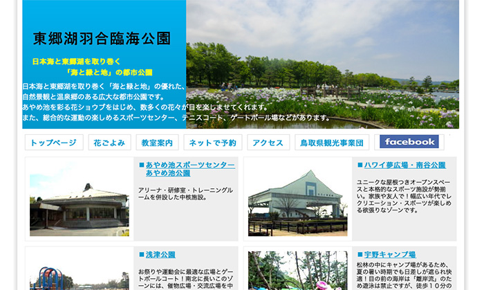 東郷湖羽合臨海公園公式ホームページア