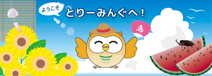 夏とりん