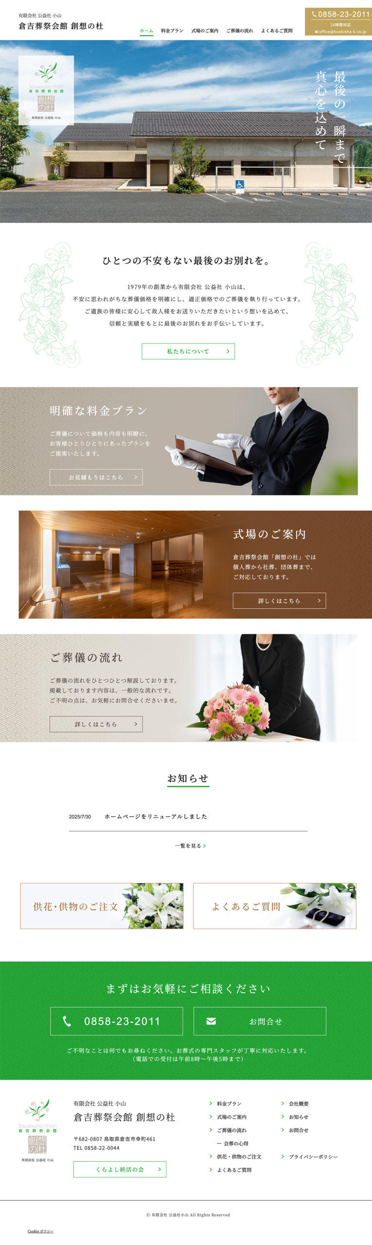 ホームページ全体