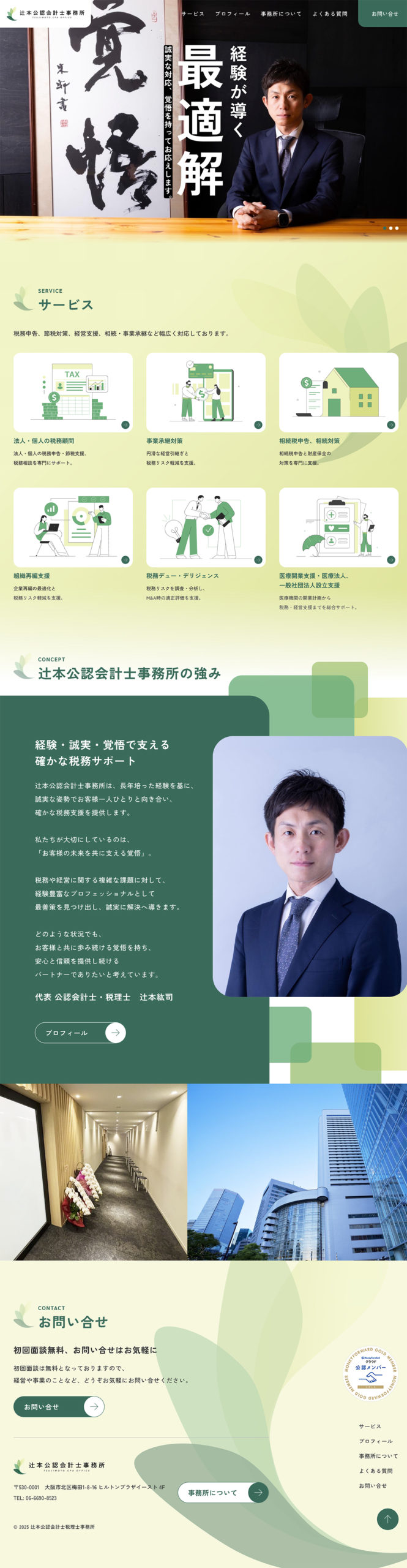 ホームページ全体