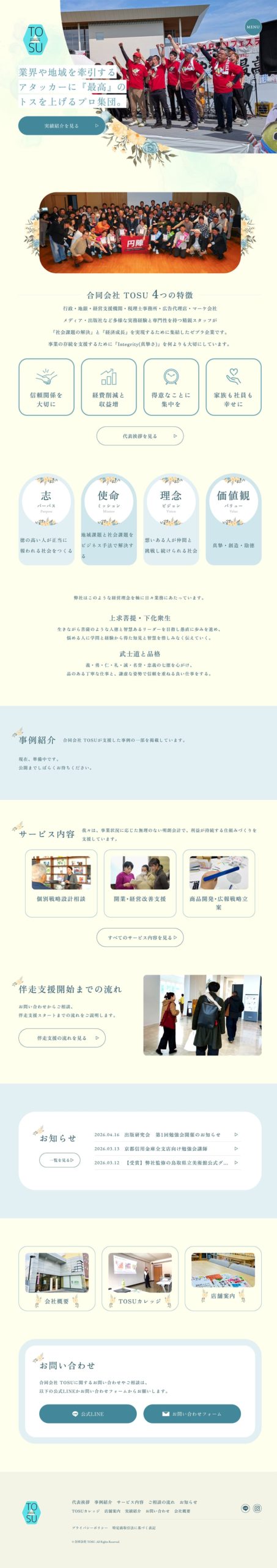 ホームページ全体